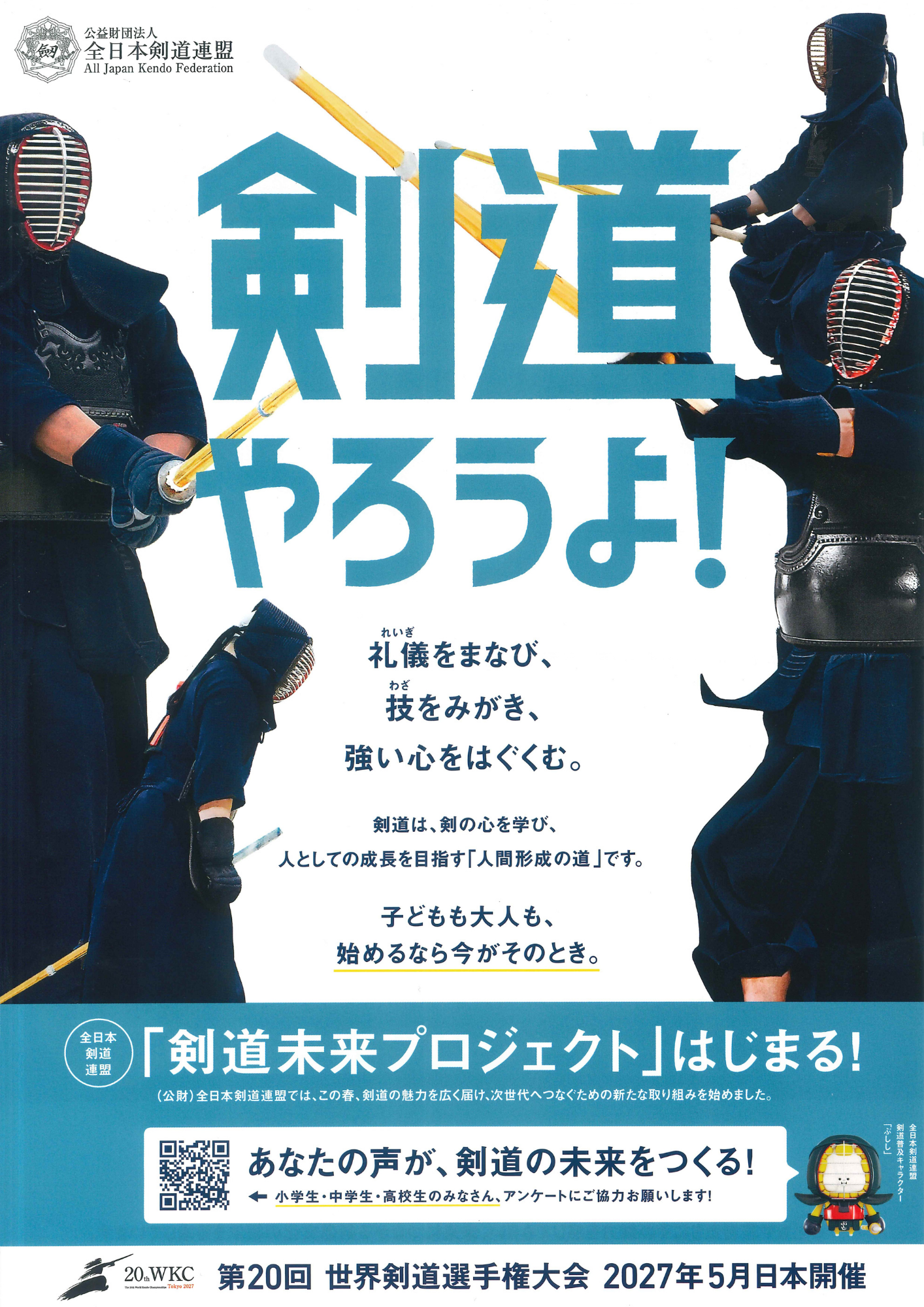 剣道連盟 募集チラシ