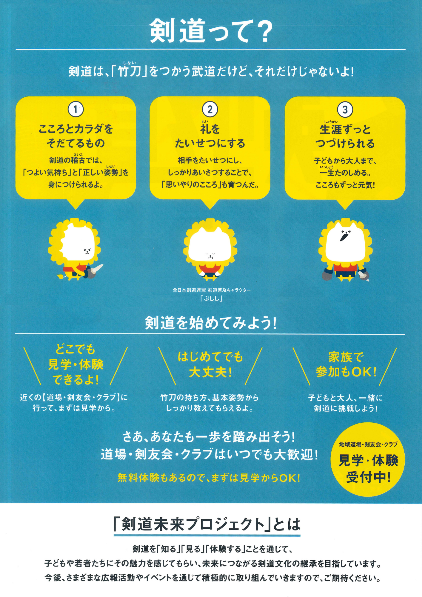 剣道連盟 募集チラシ