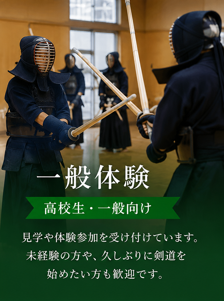 高校生・一般向け体験